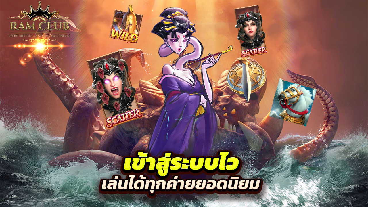 You are currently viewing ramclub เข้าสู่ระบบไว เล่นได้ทุกค่ายยอดนิยม